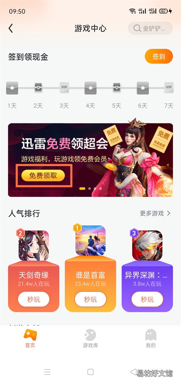 迅雷会员1天体验卡在哪领取-迅雷会员1天体验卡领取教程