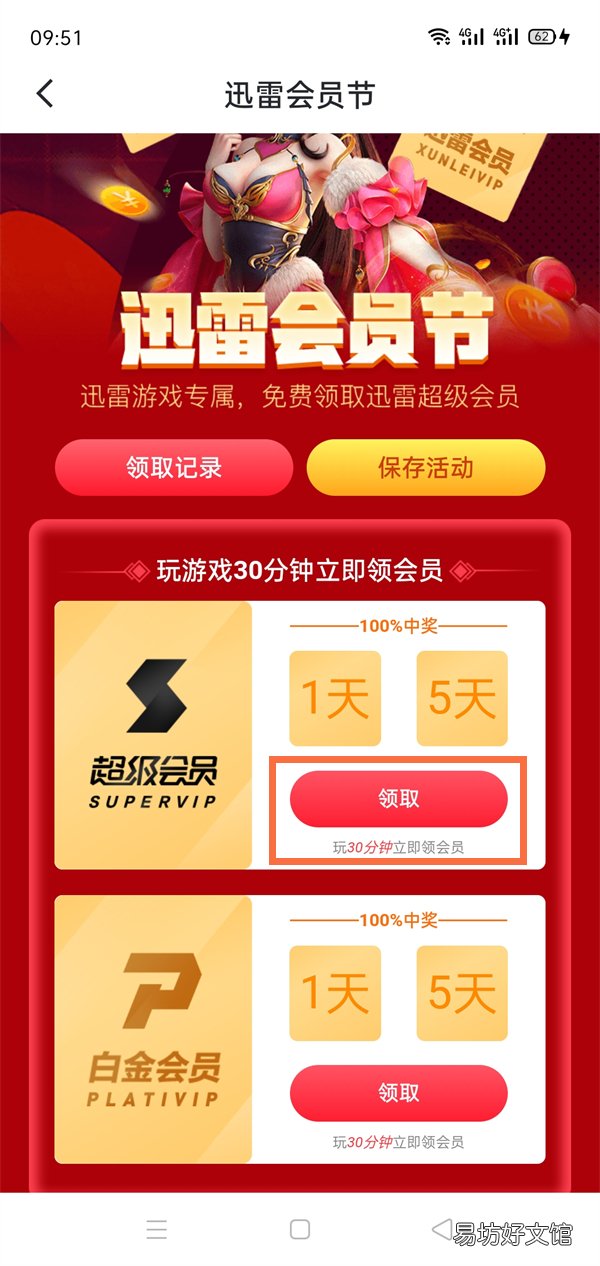 迅雷会员1天体验卡在哪领取-迅雷会员1天体验卡领取教程