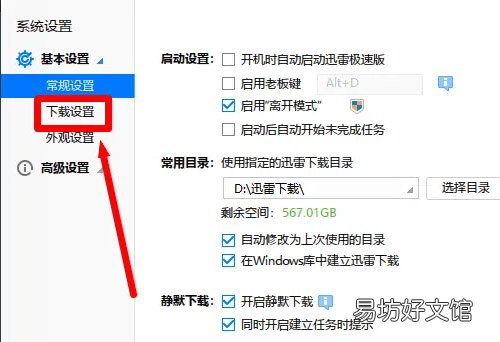 迅雷极速版在哪开启网速保护模式-迅雷极速版开启网速保护模式方法