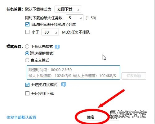 迅雷极速版在哪开启网速保护模式-迅雷极速版开启网速保护模式方法