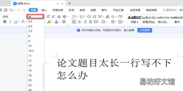 论文题目太长一行写不下怎么办
