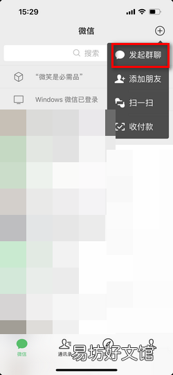微信拉群怎么设置验证