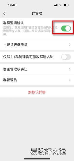 微信拉群怎么设置验证