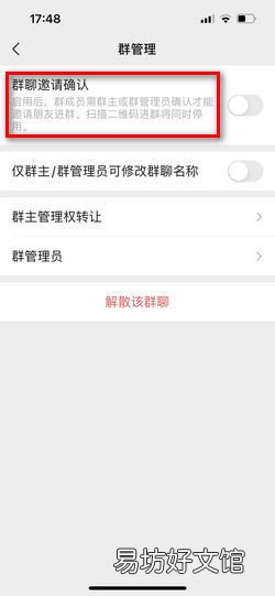 微信拉群怎么设置验证