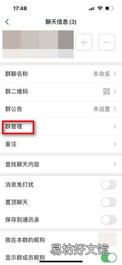 微信拉群怎么设置验证