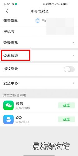 爱奇艺会员账号多人登录,怎么设置常用登录