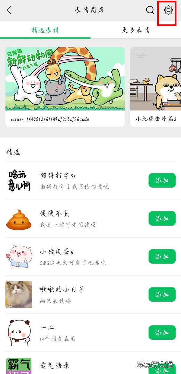 微信表情包的添加上限是多少-微信表情包添加数量详解
