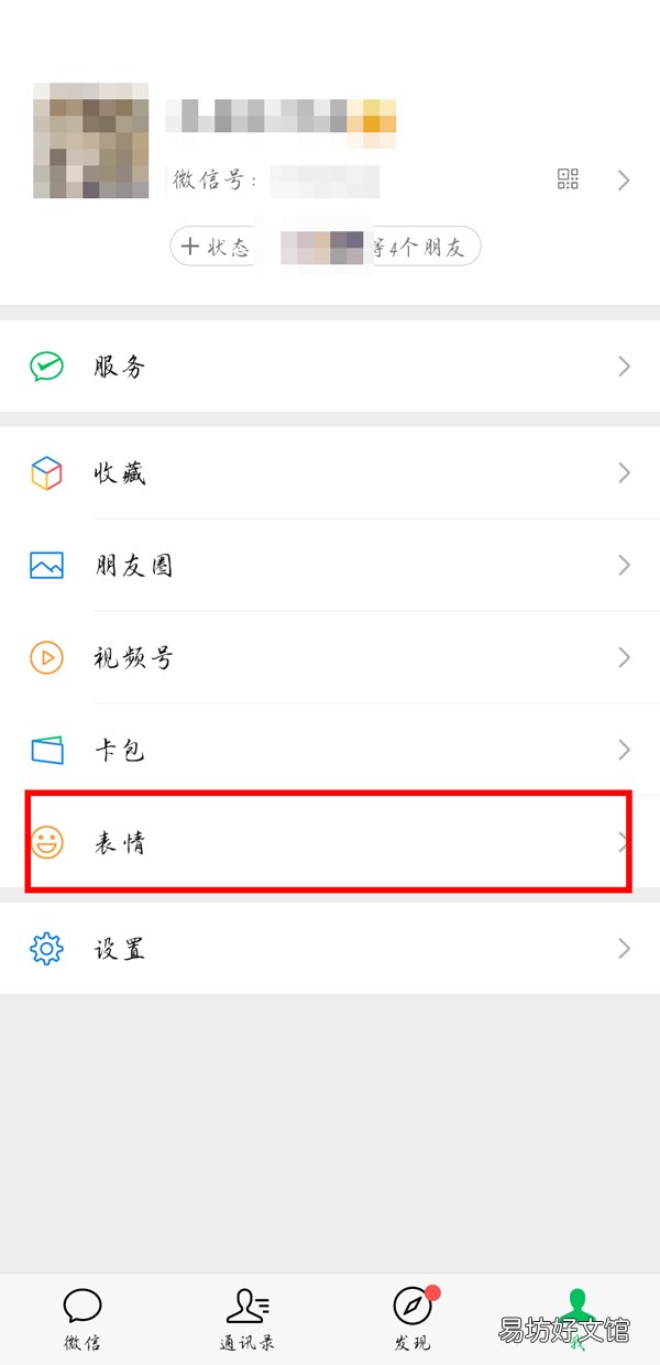 微信表情包的添加上限是多少-微信表情包添加数量详解