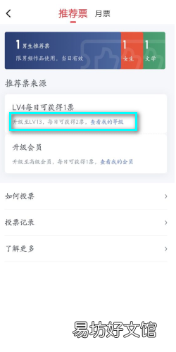 怎么查看起点读书APP账号的等级情况