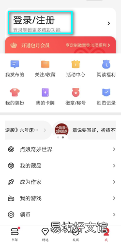怎么查看起点读书APP账号的等级情况
