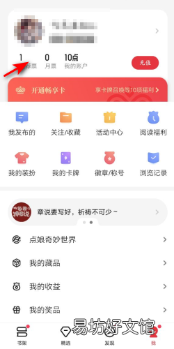 怎么查看起点读书APP账号的等级情况