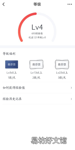 怎么查看起点读书APP账号的等级情况