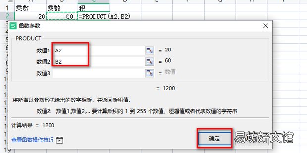 Excel表格数据怎么相乘
