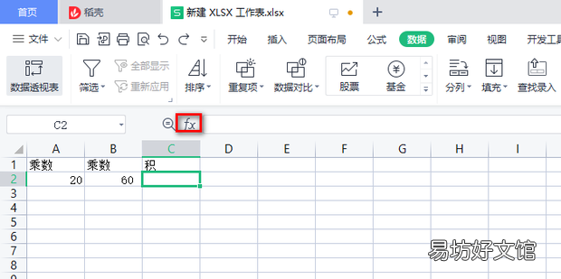 Excel表格数据怎么相乘