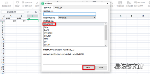 Excel表格数据怎么相乘