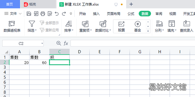 Excel表格数据怎么相乘