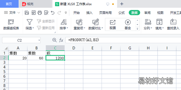 Excel表格数据怎么相乘