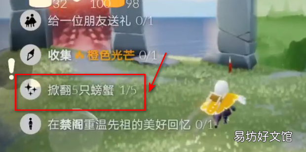 光遇掀翻5只螃蟹任务怎么完成
