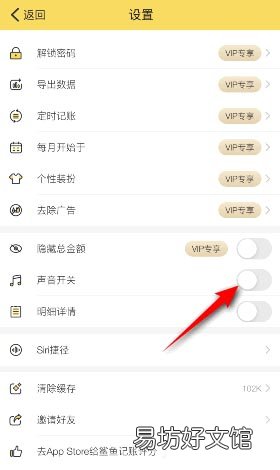 鲨鱼记账如何关闭提示声音-鲨鱼记账关闭声音教程