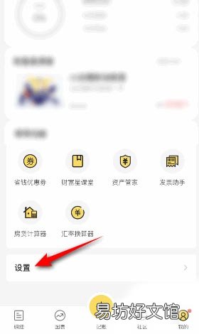 鲨鱼记账如何关闭提示声音-鲨鱼记账关闭声音教程