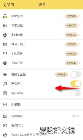 鲨鱼记账如何关闭提示声音-鲨鱼记账关闭声音教程