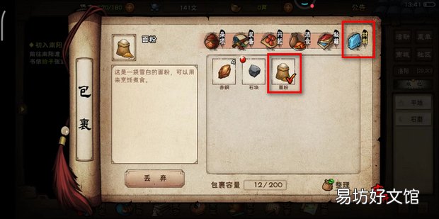 烟雨江湖面粉如何获取