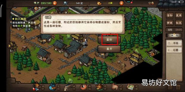 烟雨江湖面粉如何获取