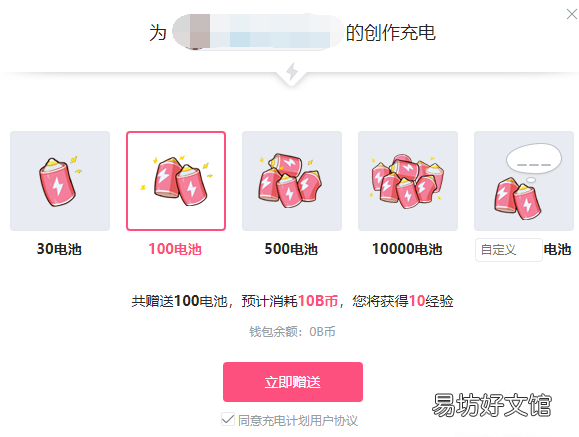 B站怎么充电?B站充电操作方法介绍