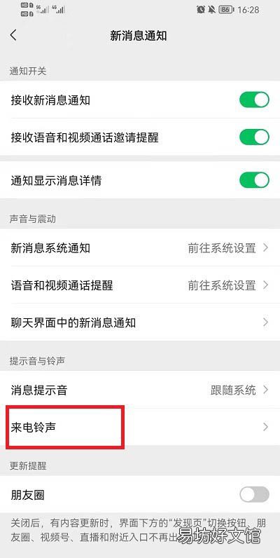 微信如何更换来电彩铃-微信语音彩铃自定义设置教程