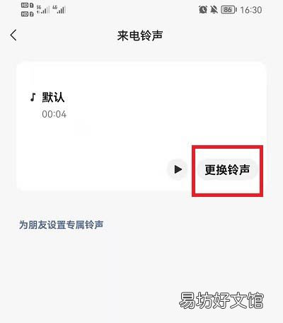 微信如何更换来电彩铃-微信语音彩铃自定义设置教程