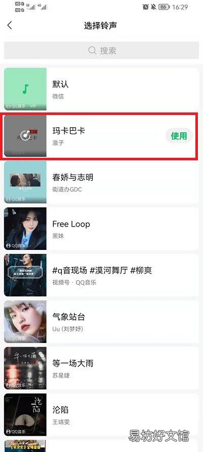 微信如何更换来电彩铃-微信语音彩铃自定义设置教程