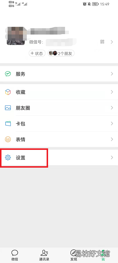 微信如何更换来电彩铃-微信语音彩铃自定义设置教程