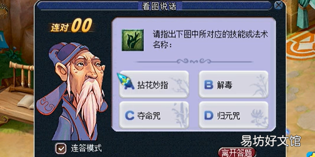 梦幻西游教师节看图说话攻略