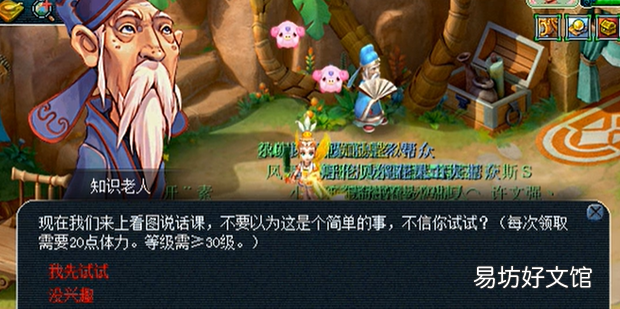 梦幻西游教师节看图说话攻略