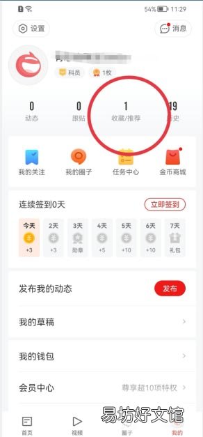 网易新闻在哪删除推荐内容-网易新闻删除推荐内容教程