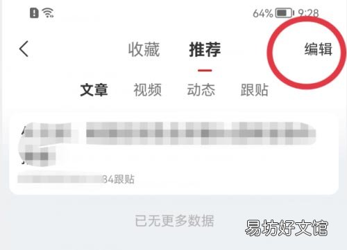 网易新闻在哪删除推荐内容-网易新闻删除推荐内容教程