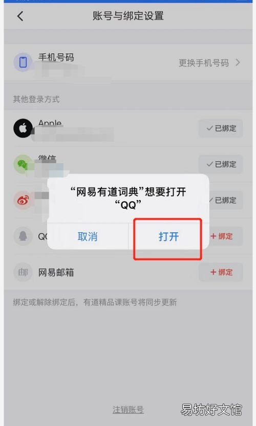 有道词典在哪绑定QQ呢-有道词典绑定QQ方法分享