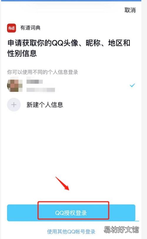 有道词典在哪绑定QQ呢-有道词典绑定QQ方法分享