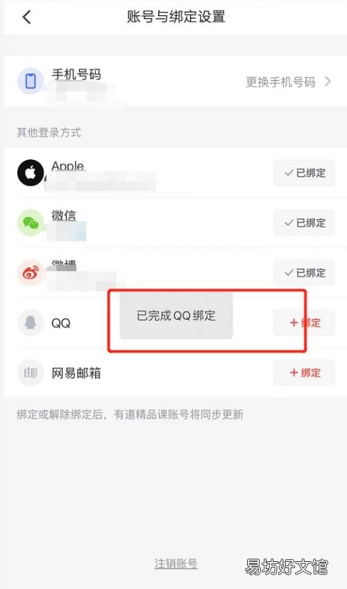 有道词典在哪绑定QQ呢-有道词典绑定QQ方法分享