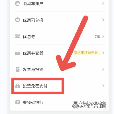 曹操出行在哪设置免密支付-曹操出行设置免密支付方法介绍