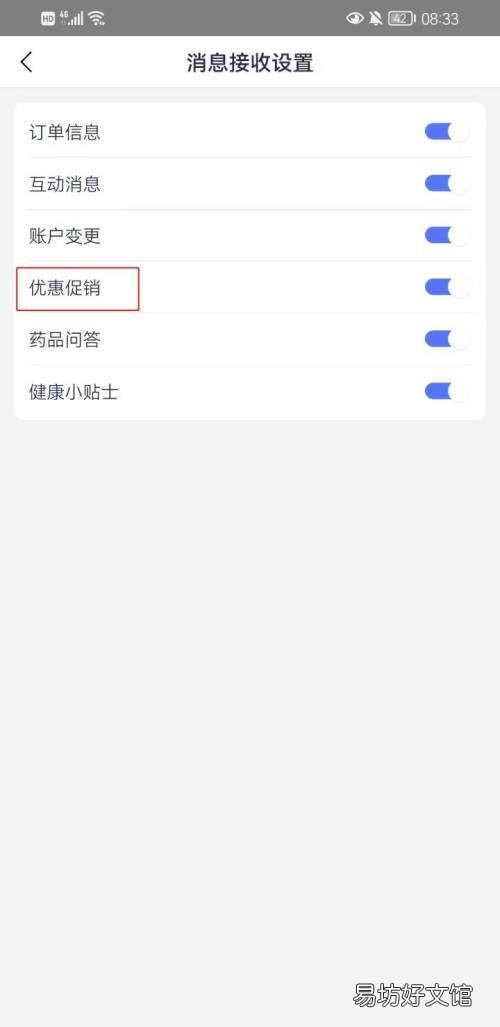 1药网如何开启优惠促销通知-1药网开启优惠促销通知教程