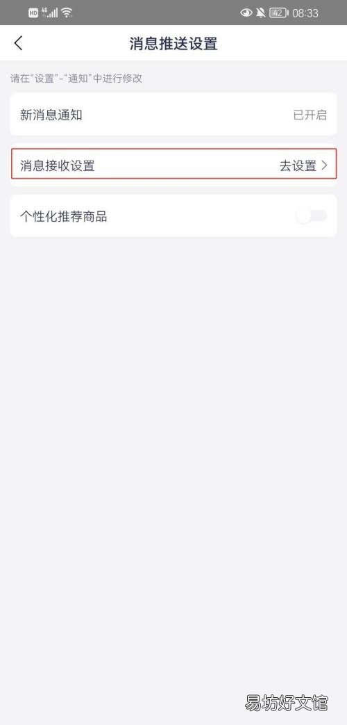 1药网如何开启优惠促销通知-1药网开启优惠促销通知教程