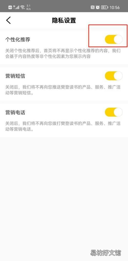 樊登读书个性化推荐在哪关闭-樊登读书关闭个性化推荐教程