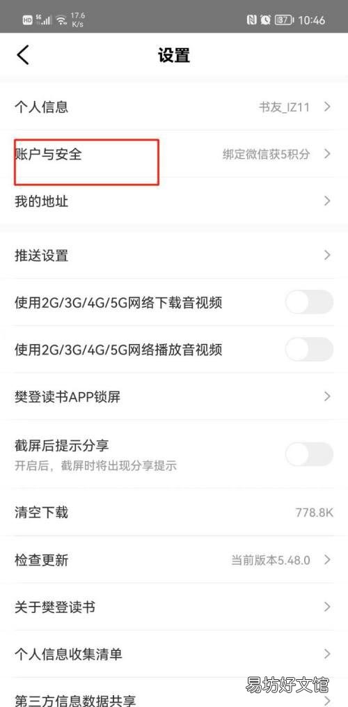 樊登读书个性化推荐在哪关闭-樊登读书关闭个性化推荐教程