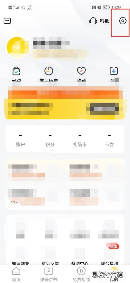 樊登读书个性化推荐在哪关闭-樊登读书关闭个性化推荐教程