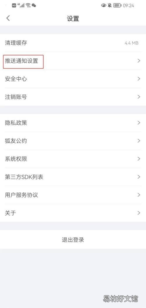 狐友如何设置私信消息通知-狐友设置私信消息通知教程