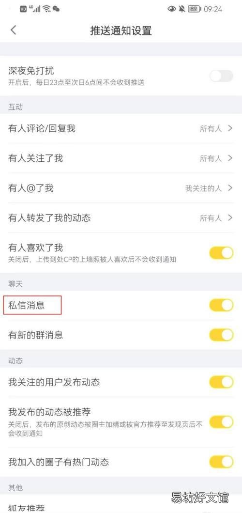 狐友如何设置私信消息通知-狐友设置私信消息通知教程