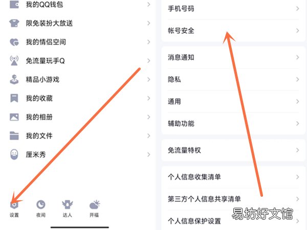QQ人脸识别如何解除-QQ人脸识别解除方法分享