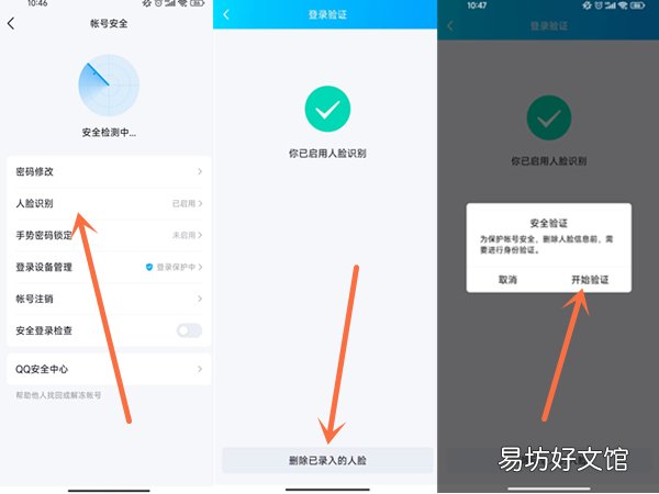QQ人脸识别如何解除-QQ人脸识别解除方法分享
