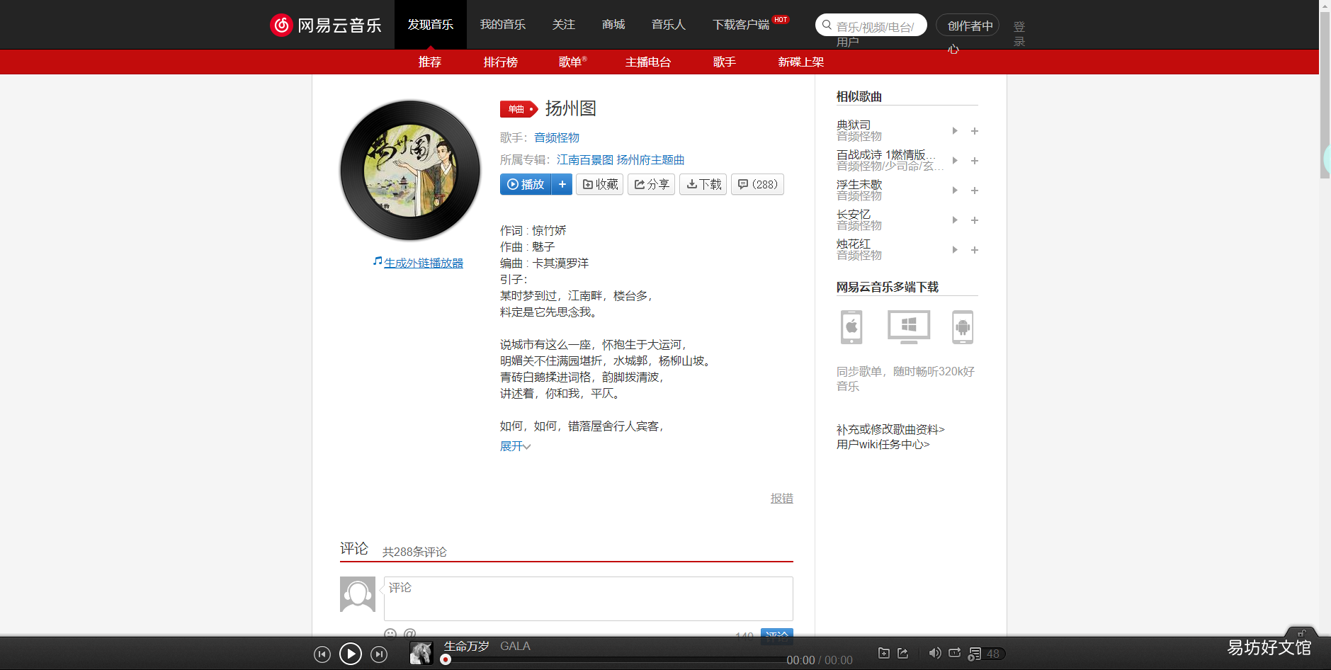 抖音扬州好自得西湖瘦东风是什么歌曲?抖音扬州图歌曲分享